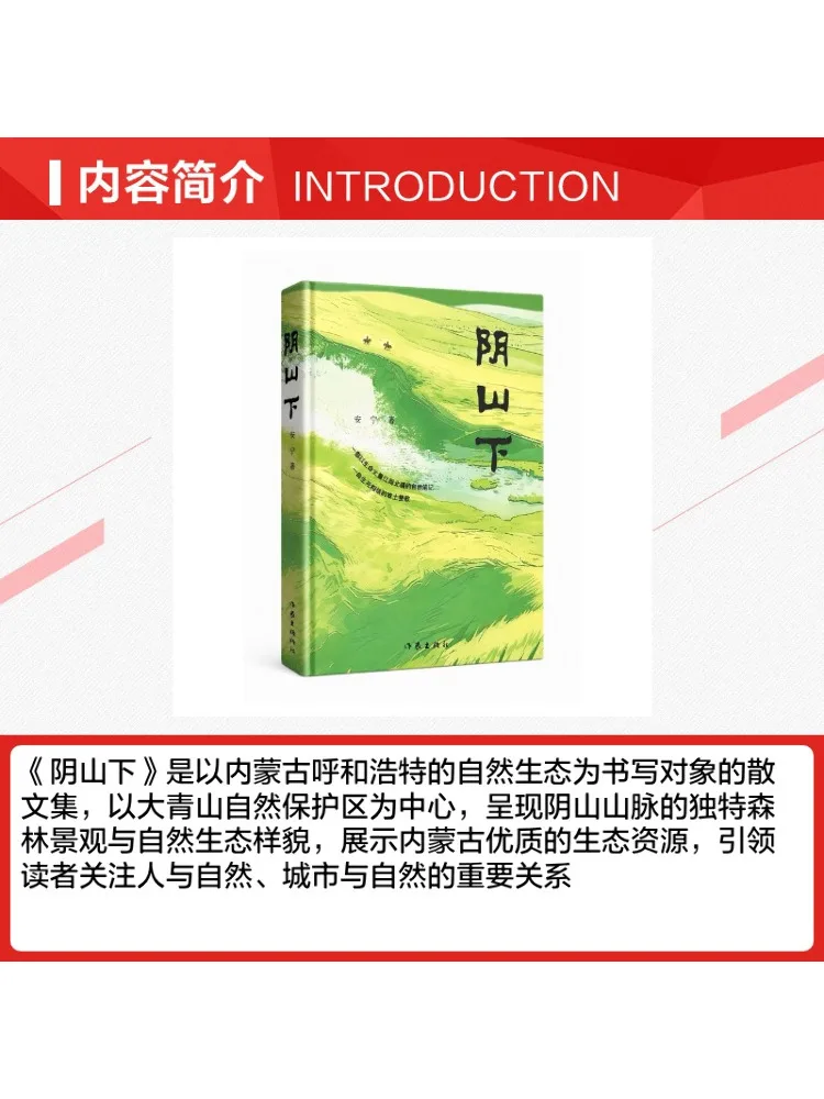 Book-Winshare Under the Yin Mountain Peace