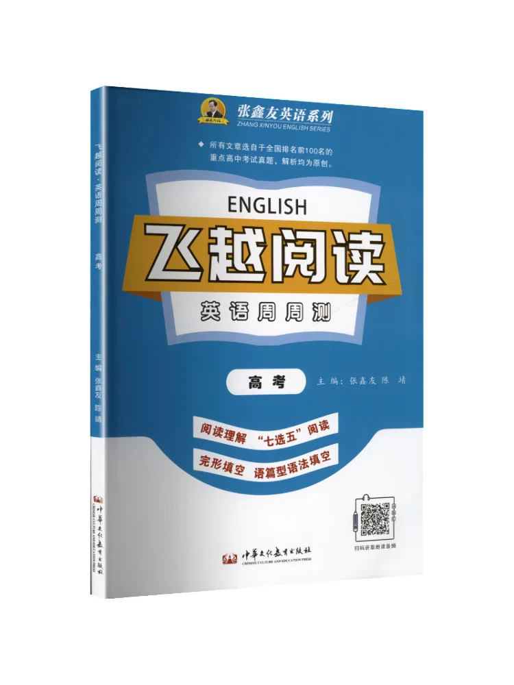 Book-Winshare Flying Over Reading Weekly Tests For High School English College Entrance Examination General Edition