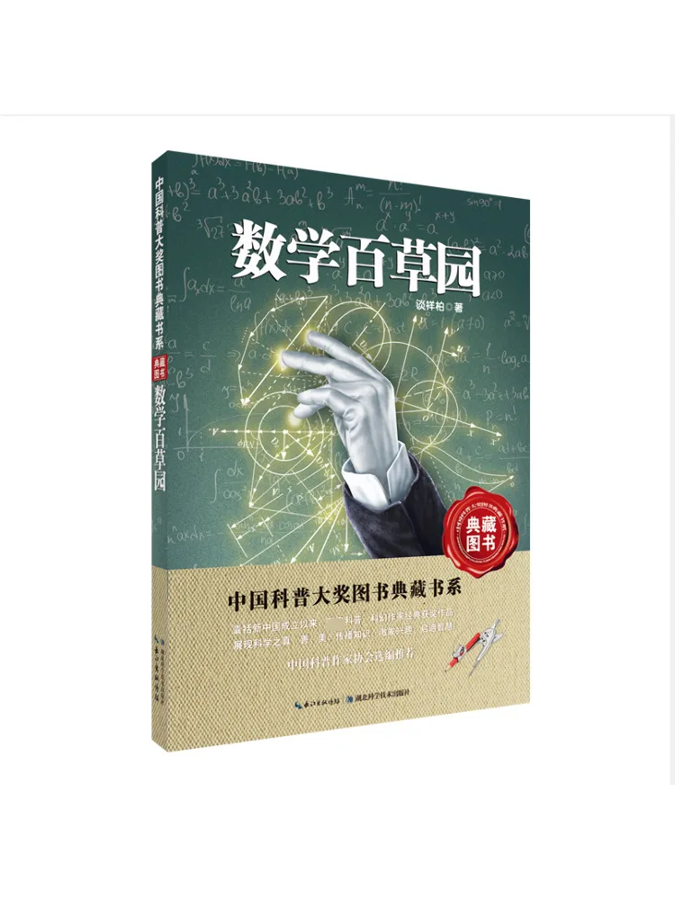 

Book-Winshare Mathematics Garden