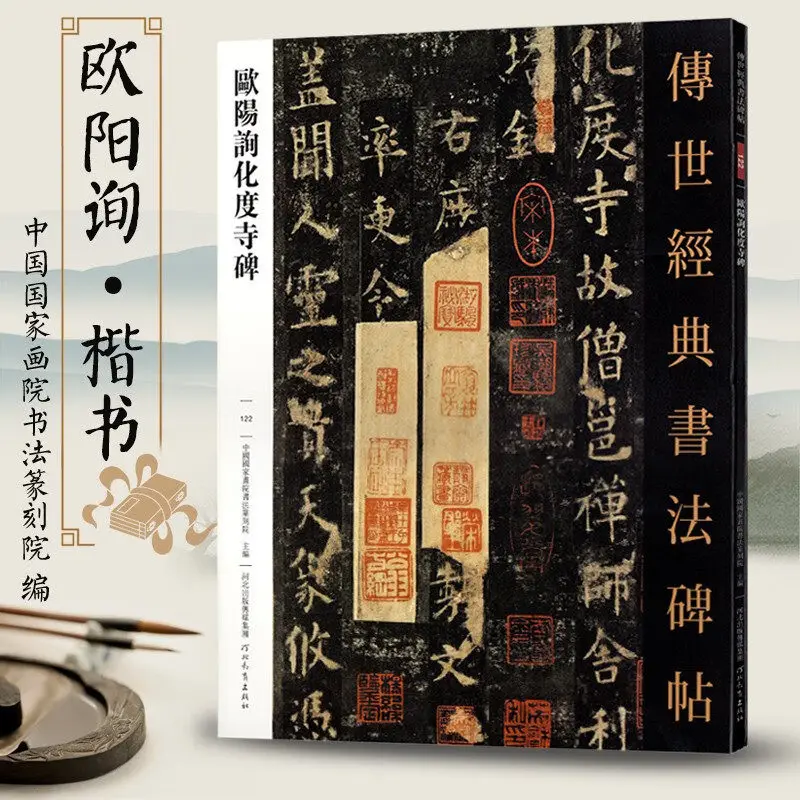 Ouyang Xun Calligraphy Copybooks Ancient Poetry of Stone Inscriptions and Rubbings With Notes High-definition Writing Supplizes