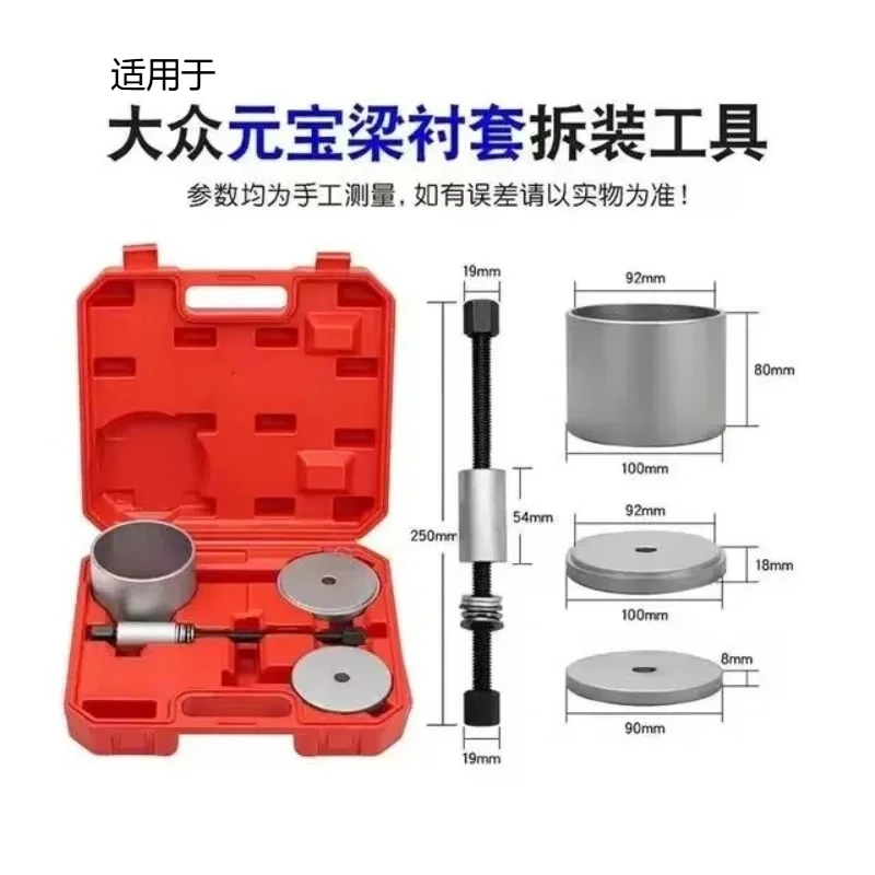 Integral Carrier Bushing Removal Tool For Vw Magotan Tiguan Front and Rear Axle Press and Pull Sleeve Puller