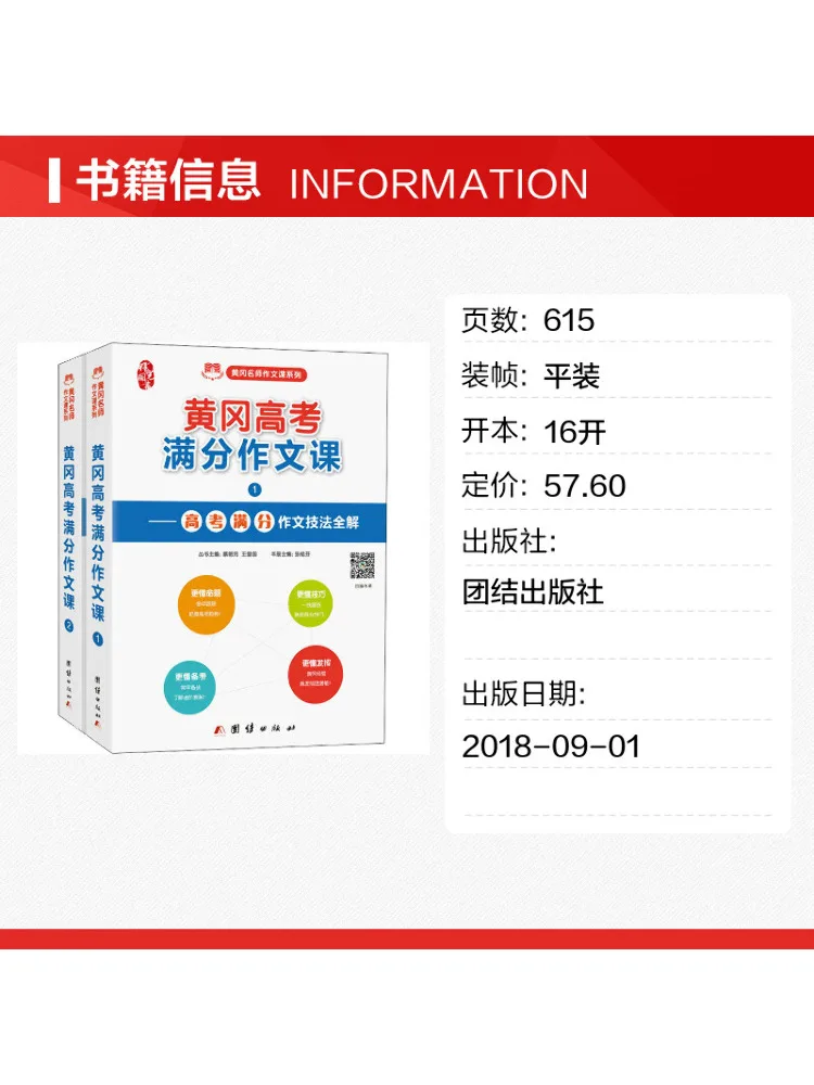 Book-Winshare Huanggang College Entrance Exam Perfect Score Composition Course 2 Volumes