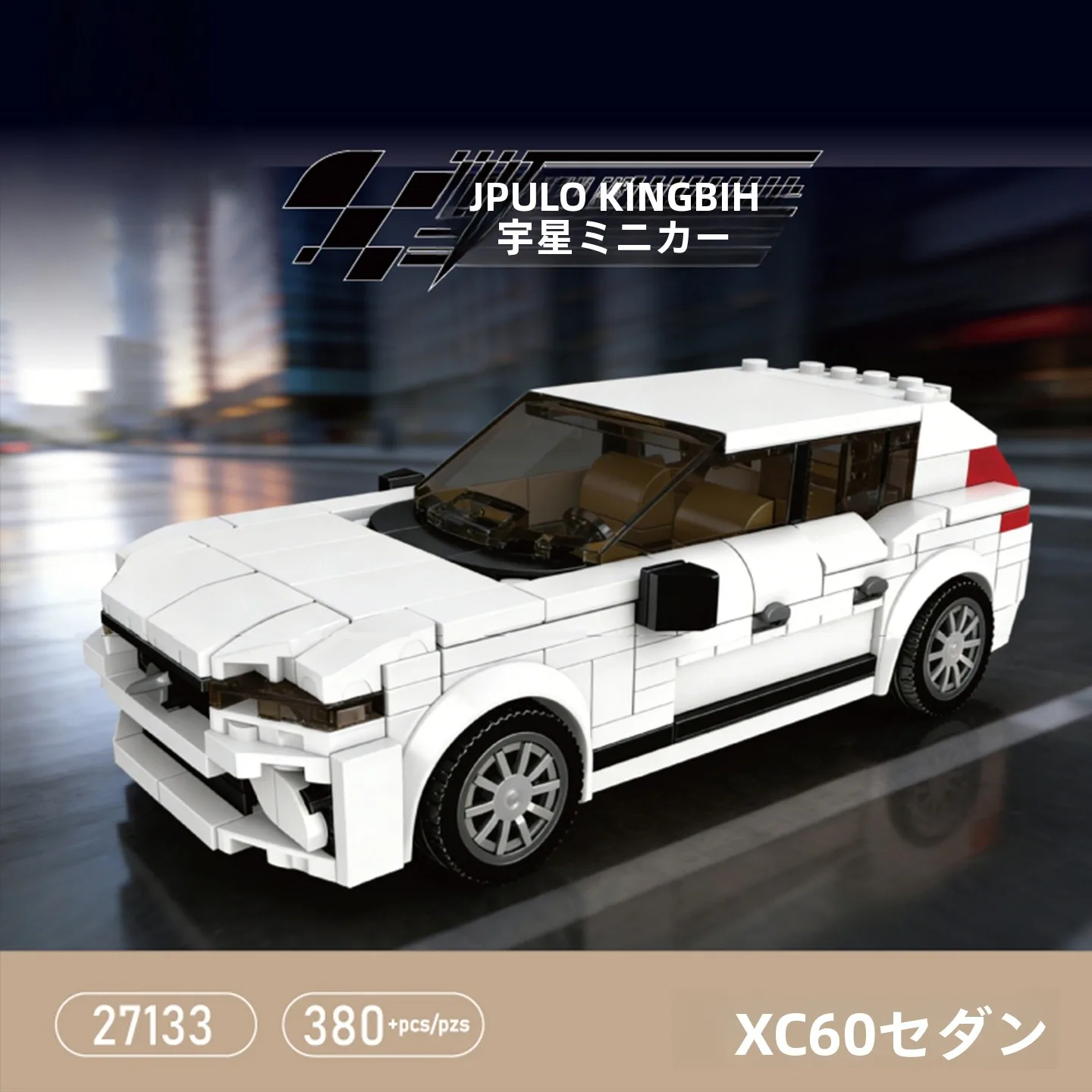 ミニカービルディングブロックおもちゃモデル組み立て自動車ギフト男の子の誕生日プレゼント新着