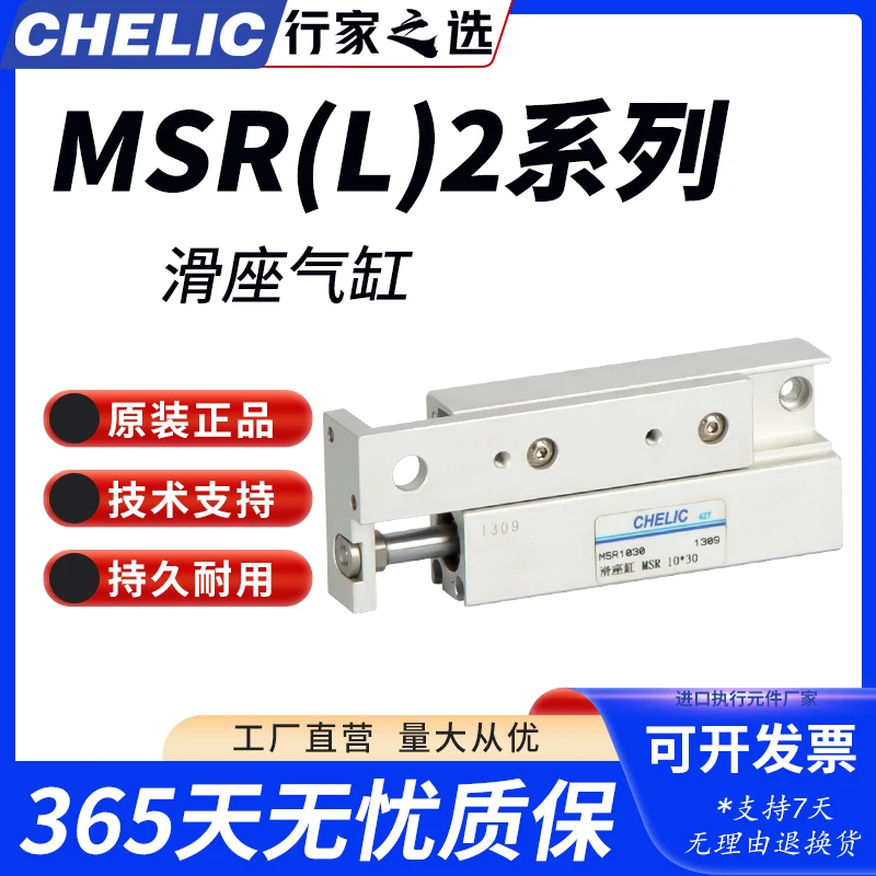Original CHELIC Slide Cylinder FMR FML MSR MSL6/8/10/12/16/20*25*30  32 50