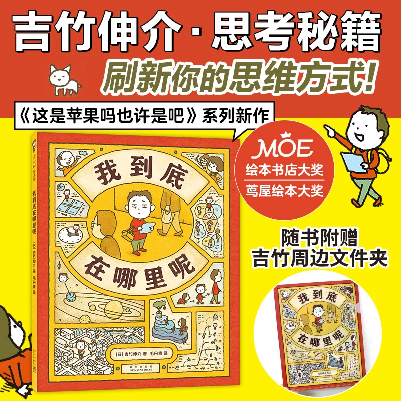 

Shinsuke Yoshitake: Where Am I Actually - Philosophical Fun for Kids!