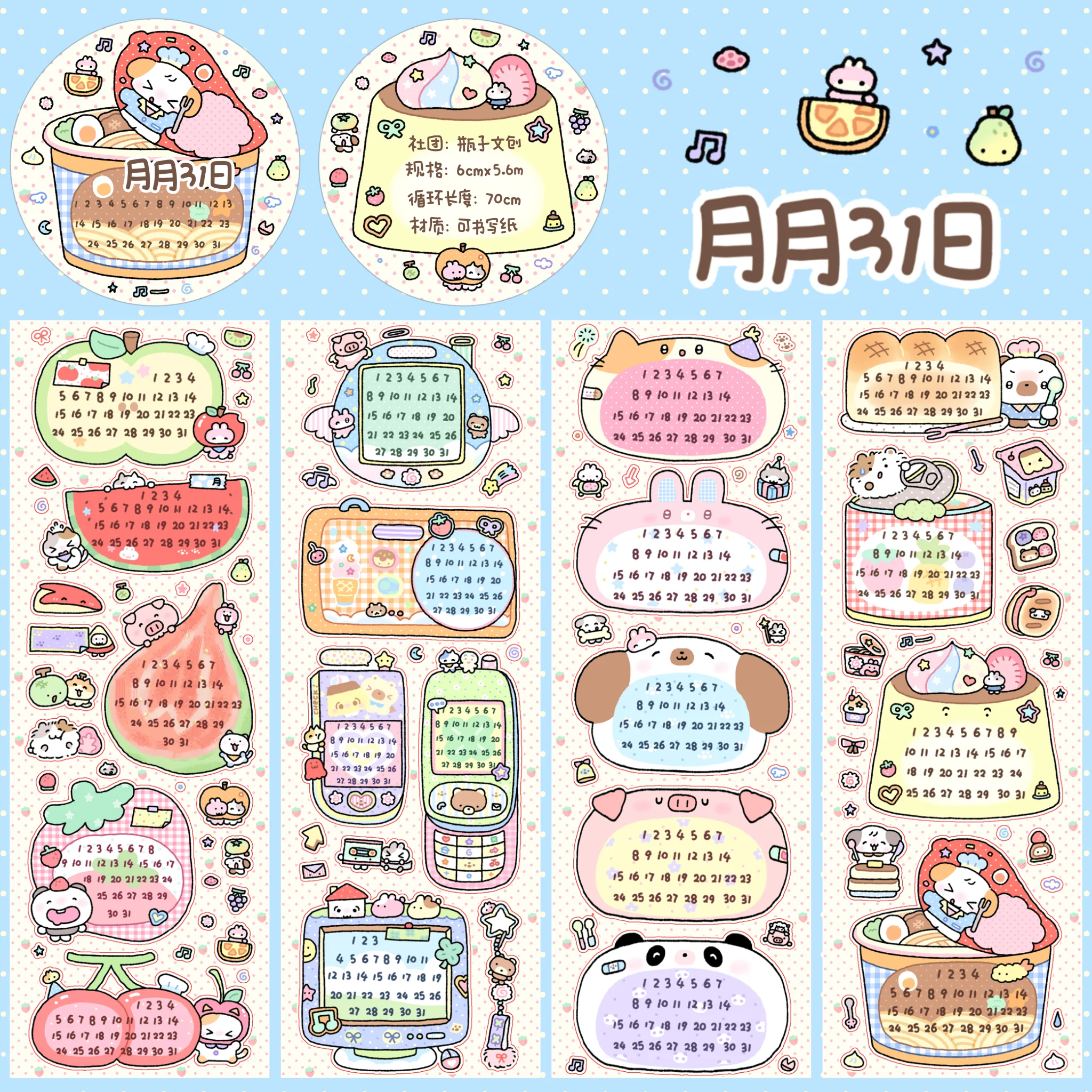 Pingzi Cute Calendar Cup Party Writable Sticker Roll Cute Frame Handbook Tape Material