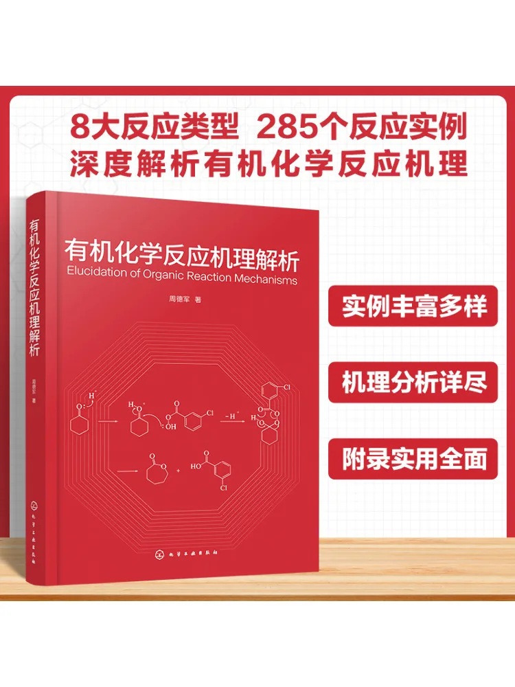 

Book-Winshare Organic Chemical Reaction Mechanical Analysis