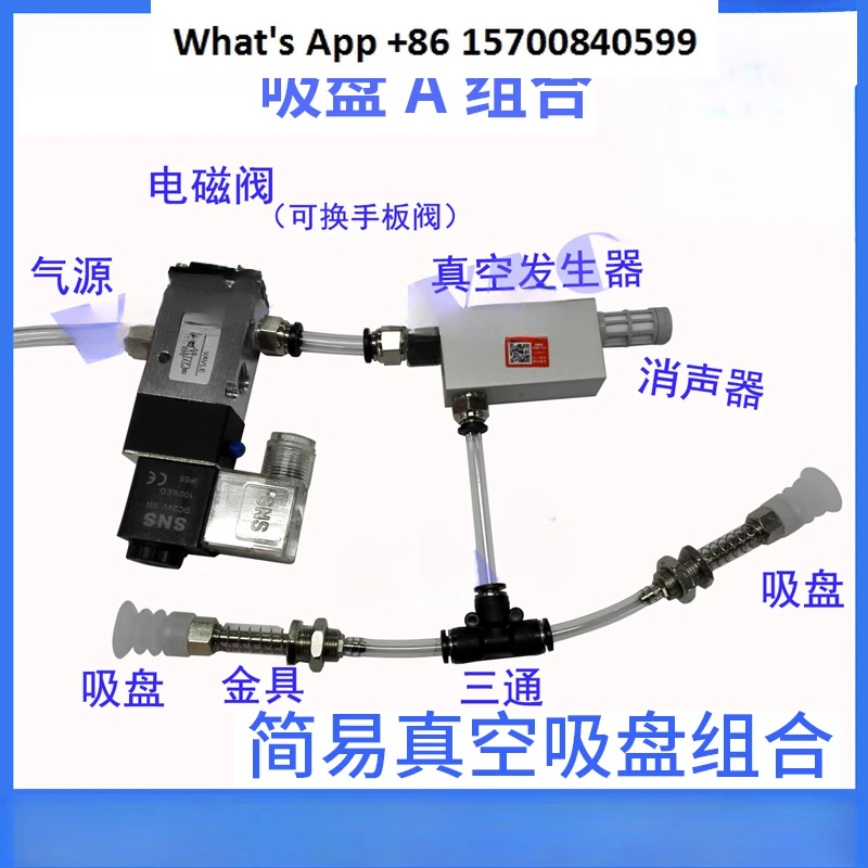 Pneumatic manipulator vacuum chuck assembly metal bracket air exhaust vacuum generator new solenoid valve combination