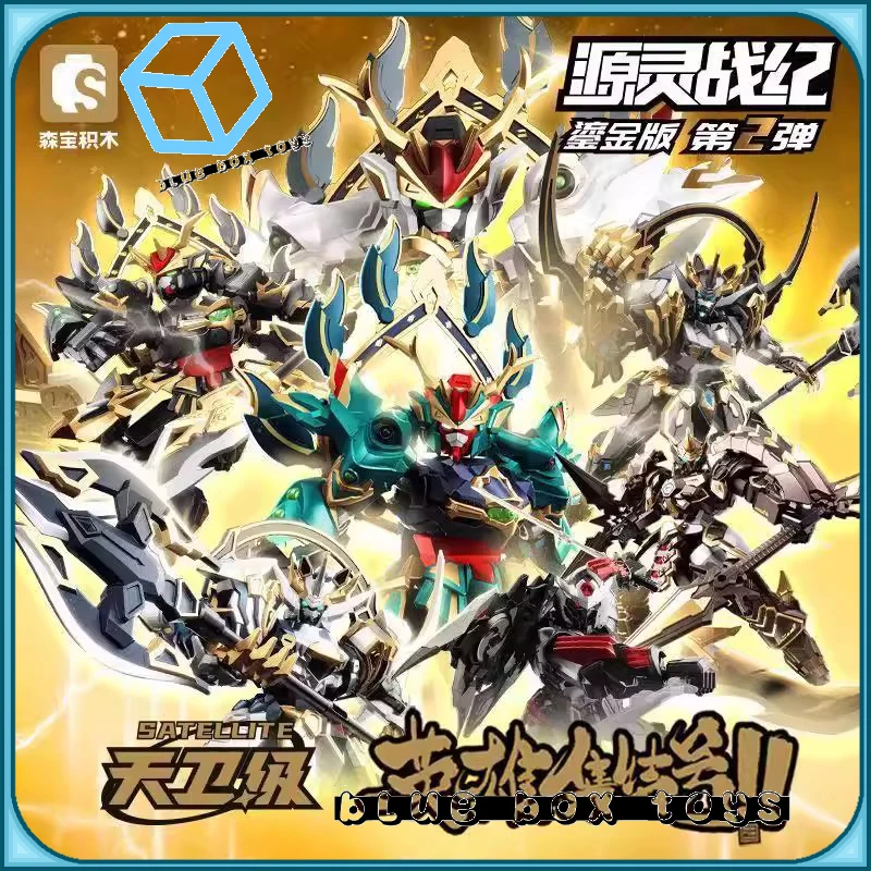 

【New】SEMBO Figures Yuanling War Chronicles Gilded Version Satellite VOL.2 Blind Box Action Figures Assembly Model Collect Toys