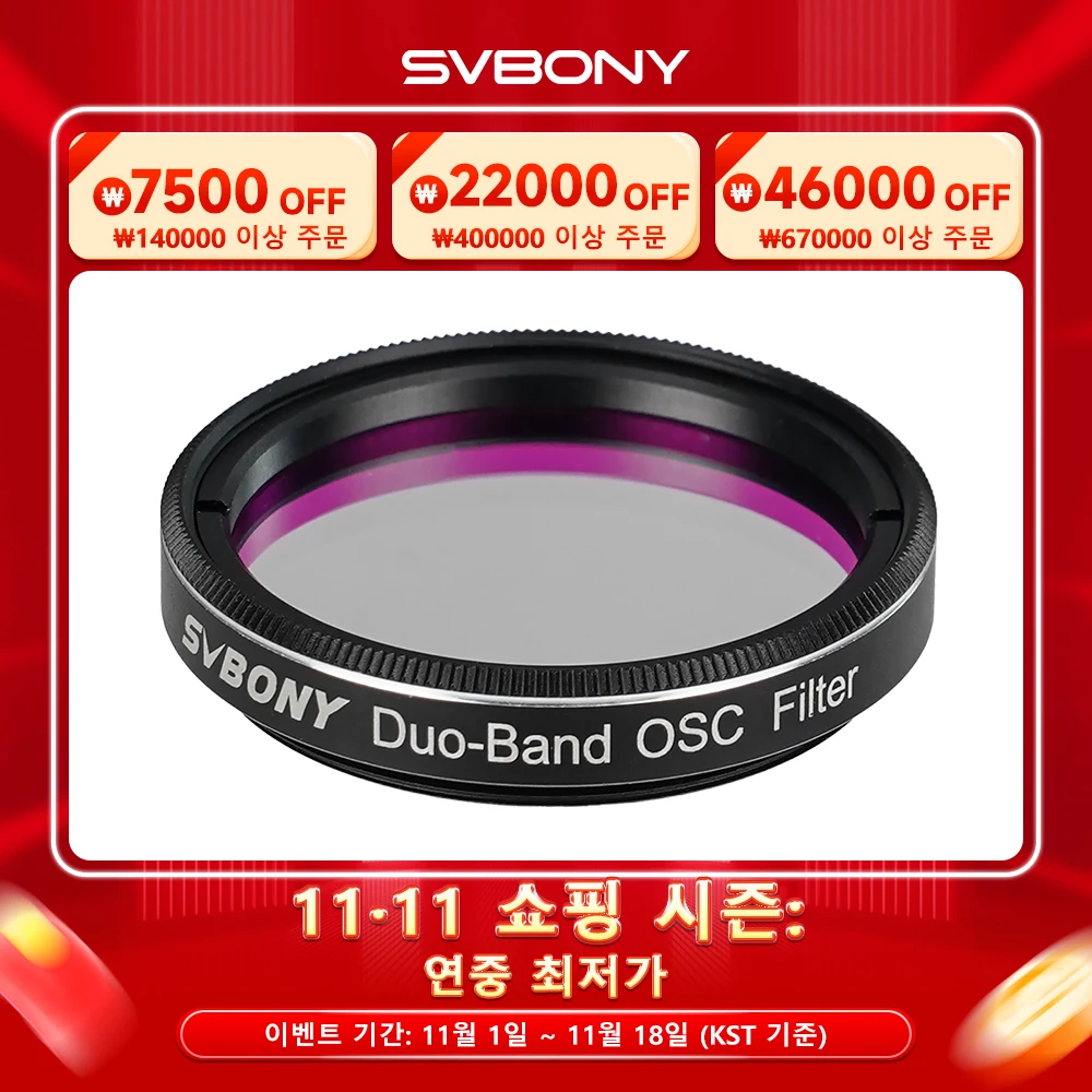 Svbony SV220 망원경 필터, H-알파 및 OIII, 7nm 듀얼 밴드 1.25"/2" 성운 필터, 천문 사진용 광공해 필터