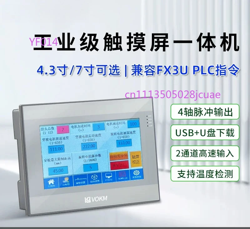 4.3 Inch 7 Inch PLC Touch Screen All In One Machine HMI Programmable Controller Compatible With FX3U