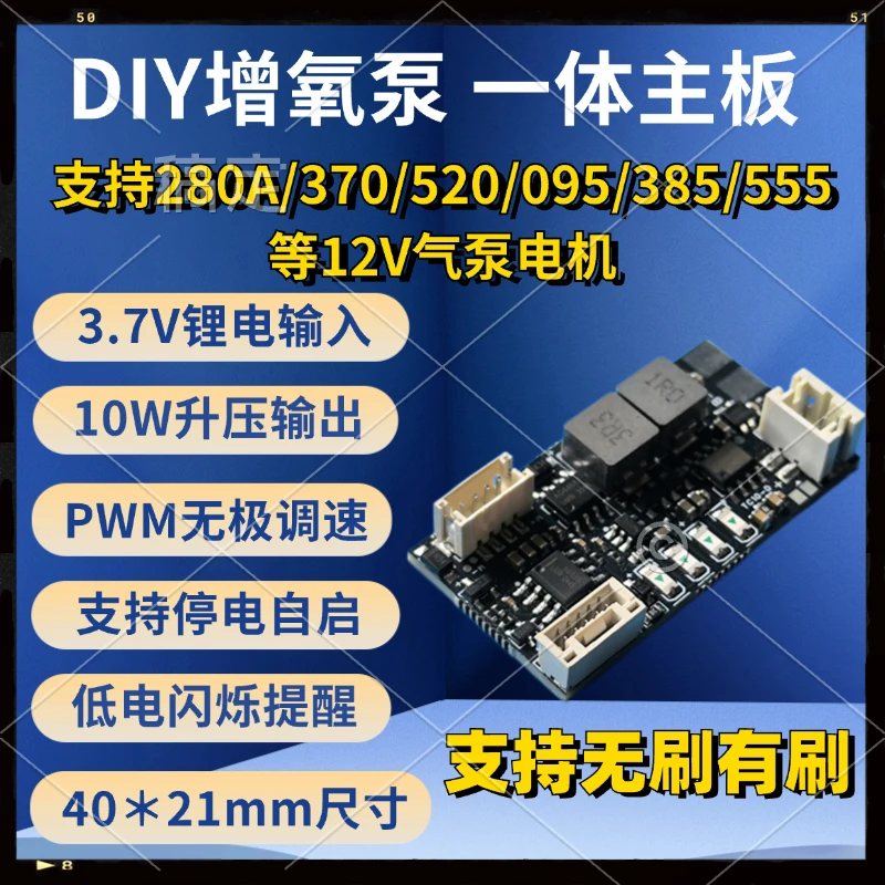 DIY Oxygenation Pump Kit Motherboard 3.7V Lithium Battery/charge and Discharge Management/boost/power Display Integrated Board