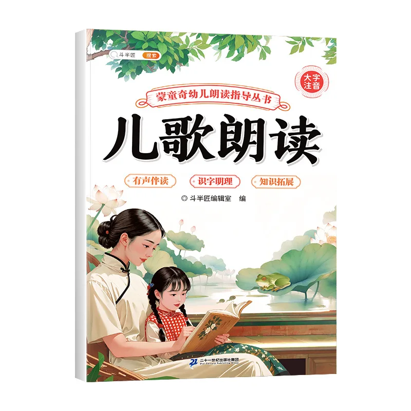 

Серия книг для дошкольников Mengtongqi: Проза и стихи для развития познавательных способностей и грамотности детей, книги для раннего образования