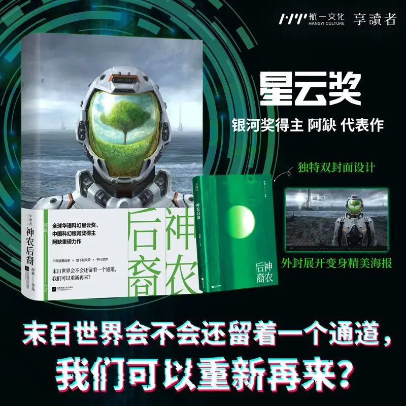 Science fiction descendants of Shennong, global Chinese science fiction Nebula Award, winner of the China Science Fiction Galaxy