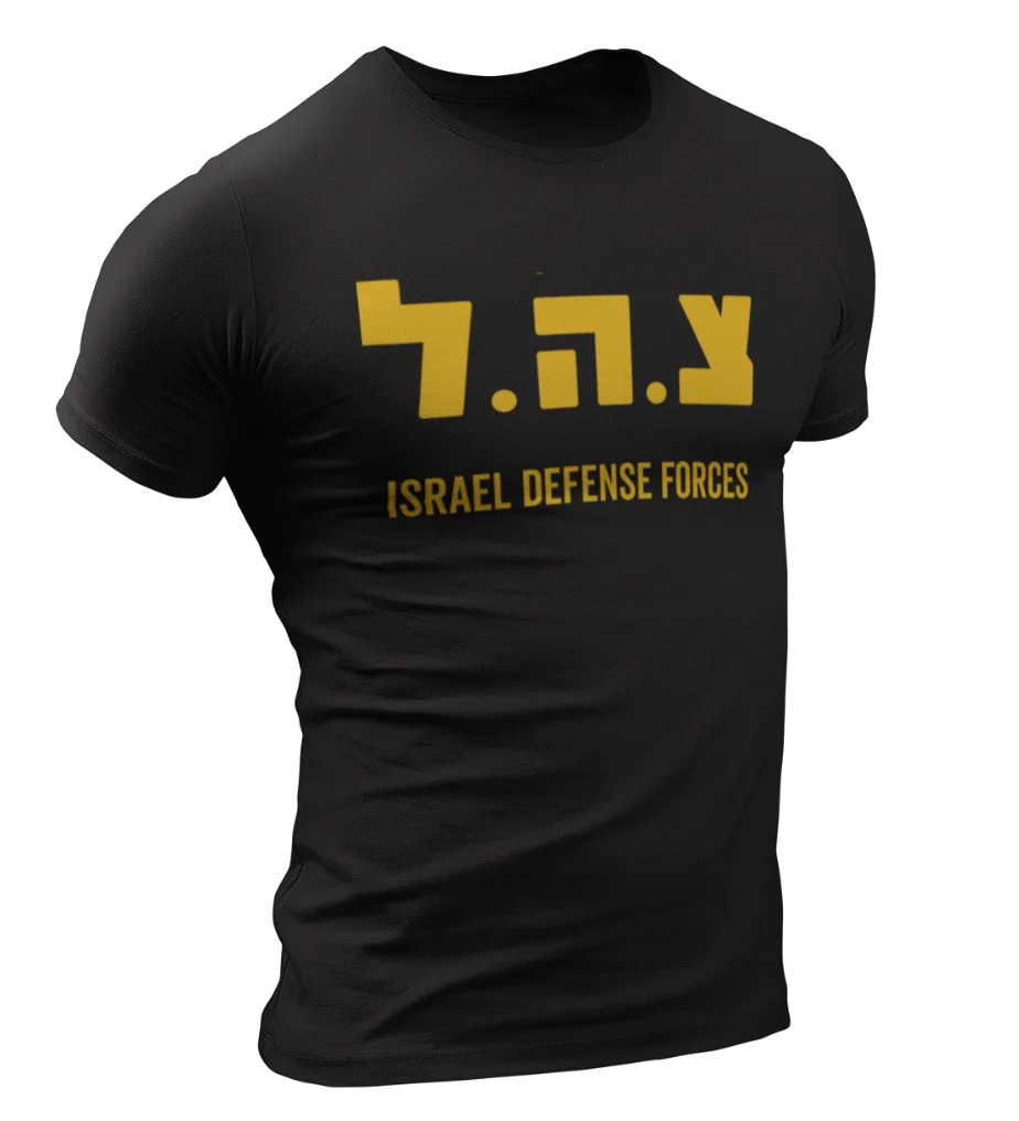 Israel Defense Forces IDF T-Shirt Israeli Military Army IDF Tzahal Jewish Men Tee