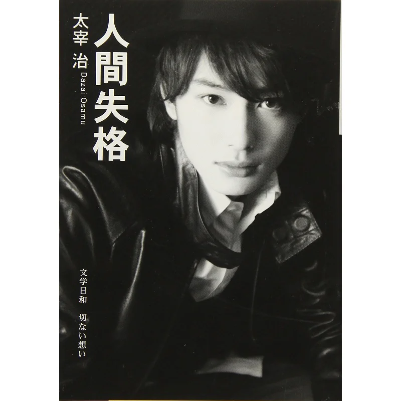 

Losing Ones Dignity In The Human World Osamu Dazai SDP 9784903620503 Book