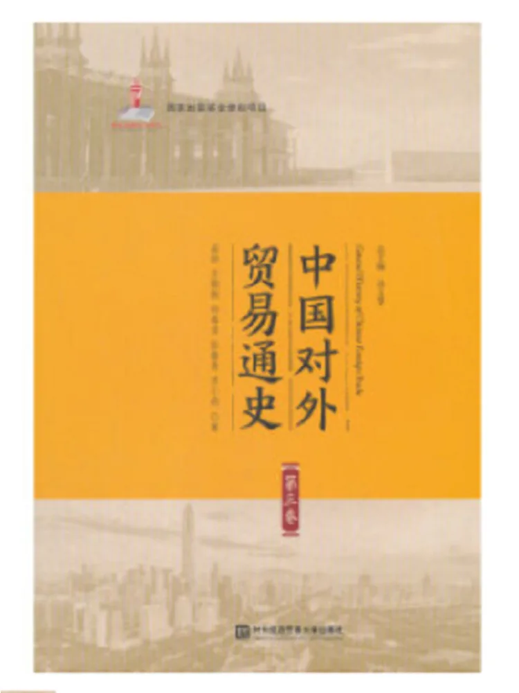 

Книга-Winshare Общая история внешней торговли Китая, том 3.