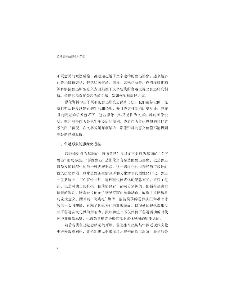 Book-Winshare The History and Value Of Lu Xun's Image