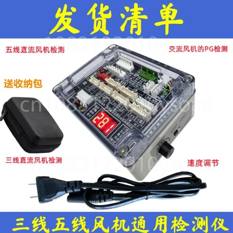 5-Wire DC Fan Tester | 3/5-Wire Motor Diagnostic Tool | HVAC AC System Analyzer & Detector