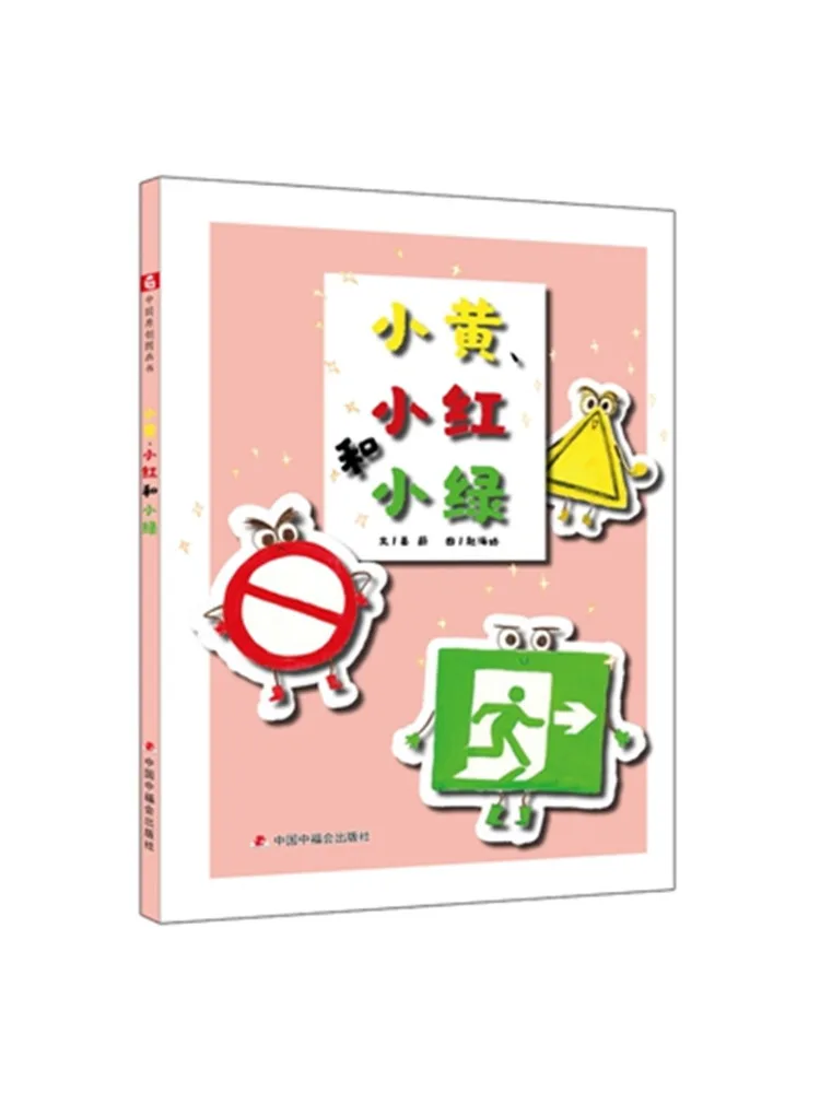 

Book-Winshare Little Yellow Little Red and Little Green