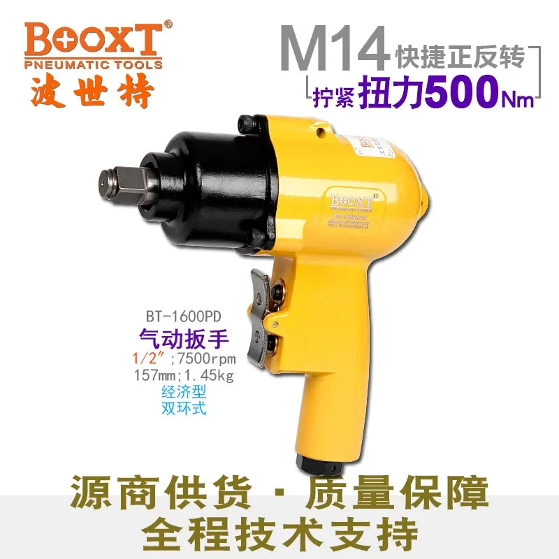 Taiwan Booxt Direct Supply Bt-1600 Fast Reversible Pneumatic Wrench Industrial Grade Powerful Small Air Gun 1/ 2inch
