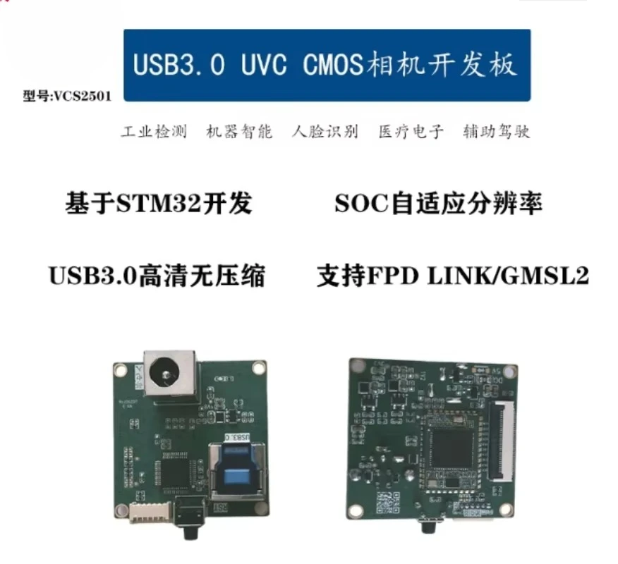 Usb3.0 uvc cmos camera development board (vcs2501)