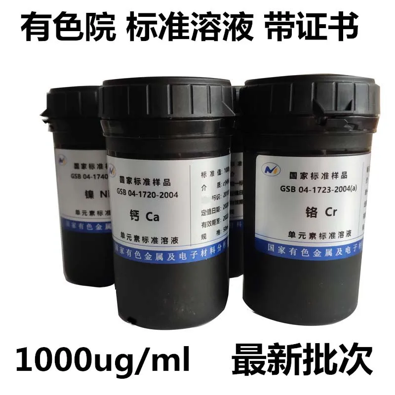 معيار السائل الامتصاص الذري ICP البوتاسيوم الصوديوم الكالسيوم المغنيسيوم النحاس الحديد الرصاص الكادميوم ليثيوم #5