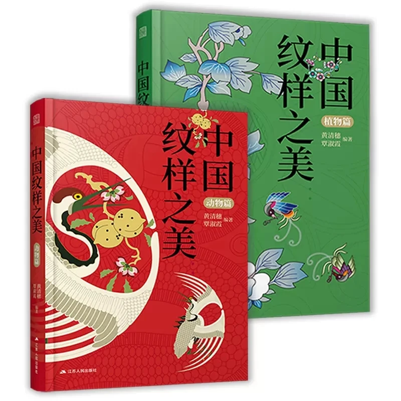 Die Schönheit von Mustern: Traditionelle Chinesische Muster Tier Anlage Verpackung Design von Grafik Kleidung Farbe Schema Tutorial Buch