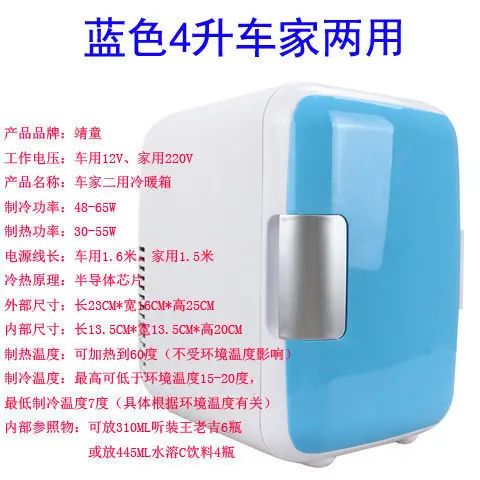 4リットル 12V 車載冷蔵庫 ミニ冷暖房 小型冷蔵庫 寮 4L 車 家庭両用 小型寮