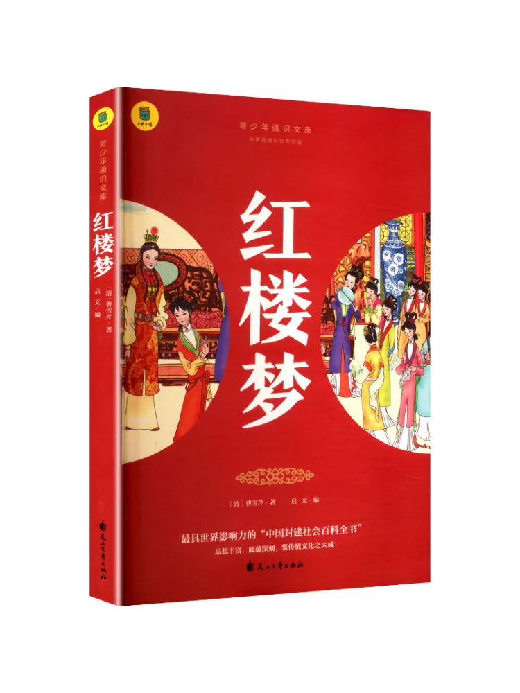 

Book-Winshare Dream Of the Red Chamber Famous Reading Annotation Edition