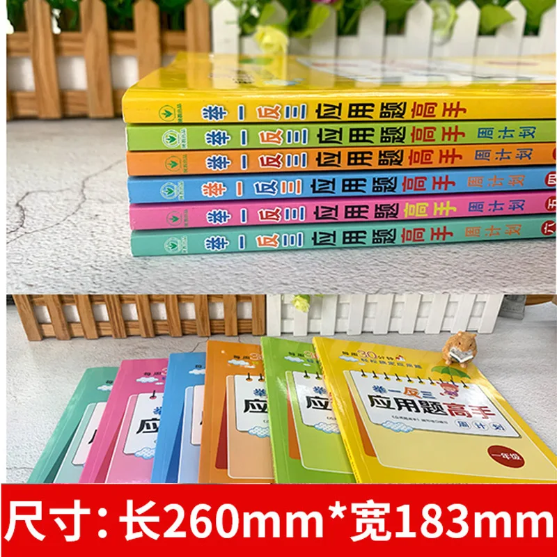 A Comprehensive Collection of Primary School Mathematics Themes, Special Training for Second Grade Application Problems