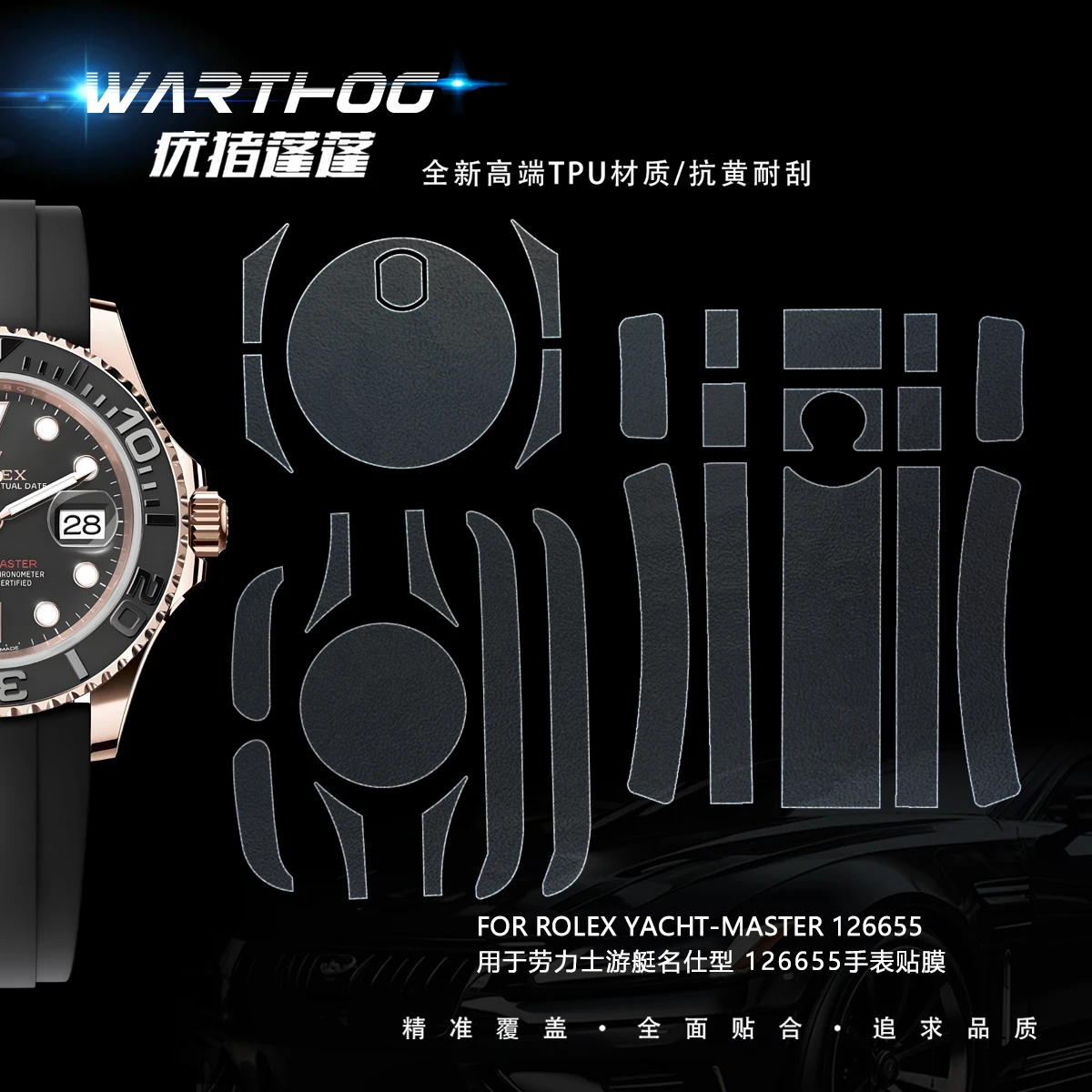 

Suitable for Rolex yacht 126655 watch film 40mm rose gold tape watch buckle protective film