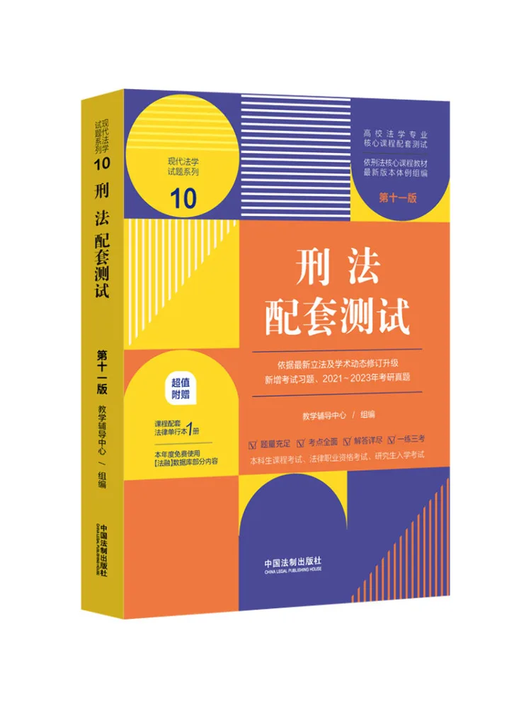 

Book-Winshare Criminal Law Companion Test 11th Edition