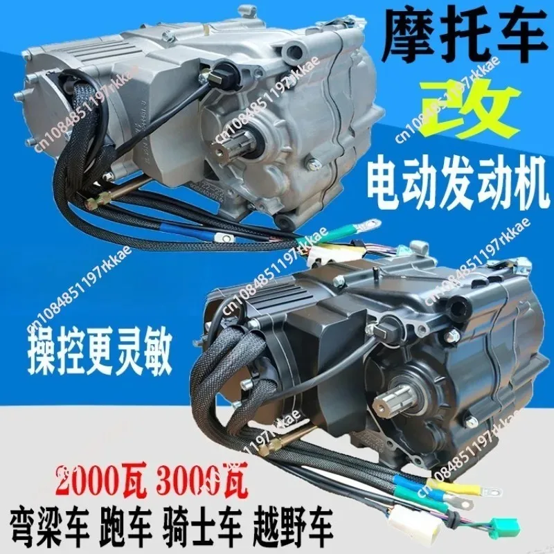 Modified electric motorcycle engine 2000 watts 3000 watts new energy off-road vehicle universal