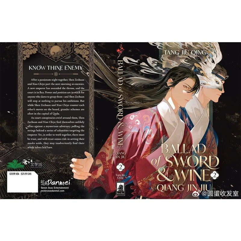 New Ballad Of Sword And Wine: Qiang Jin Jiu English Novel Vol. 2 Shen Zechuan, Xiao Chiye Chinese Romance Danmei Fiction Book