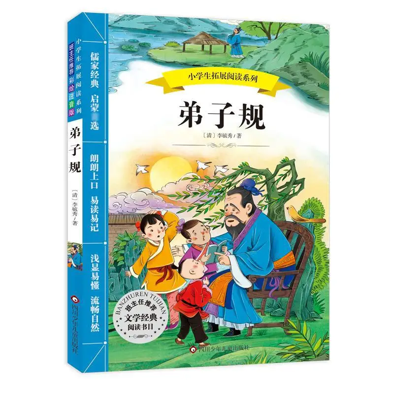 

Disciple Rules, Confucian Classics, and National Studies Enlightenment Primary School Students Expand Reading Series