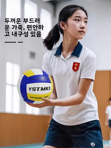 중학교 학생 시험 훈련용 표준 5호 배구공 실내 스포츠 피트니스 팬 용품 배구공