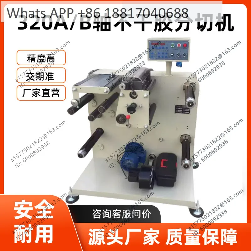 320 automatic slitting machine, small slitting and rewinding machine