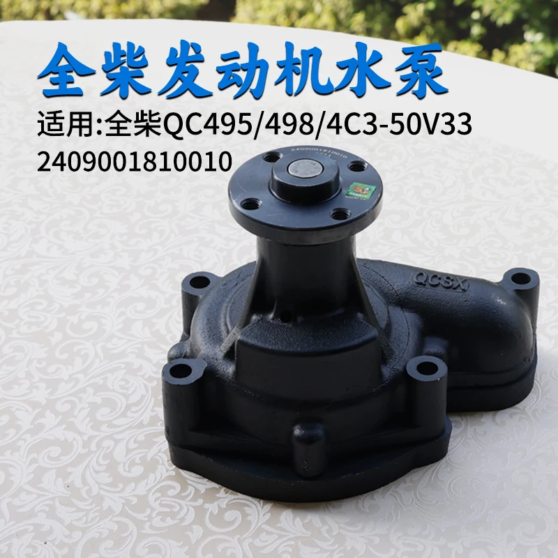 Forklift Engine Water Pump 2409001810010 Quanchai QC495 498 4C3-50V33 4C4-50V31