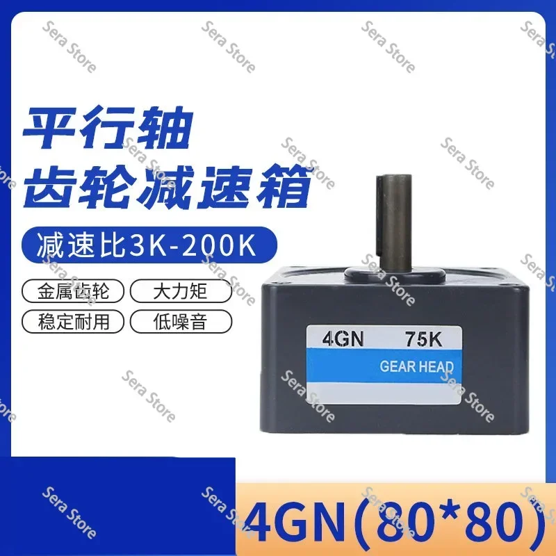 Motor 4GN Speed Control Motor Gear Reducer 80 * 80mm AC DC Reducer Transmission