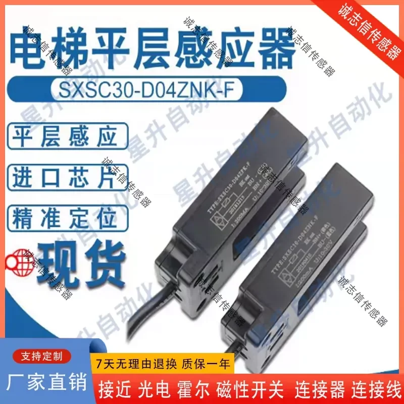 For Thyssen Elevator Flat Floor Photoelectric Sensor SHU30-M31DNP-F SXSC30-D04ZNK ZPK-F1