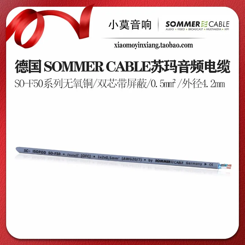 Germany SOMMER CABLE SC-Isopod SO-F50 Series Oxygen-Free Copper Audio Signal Cable