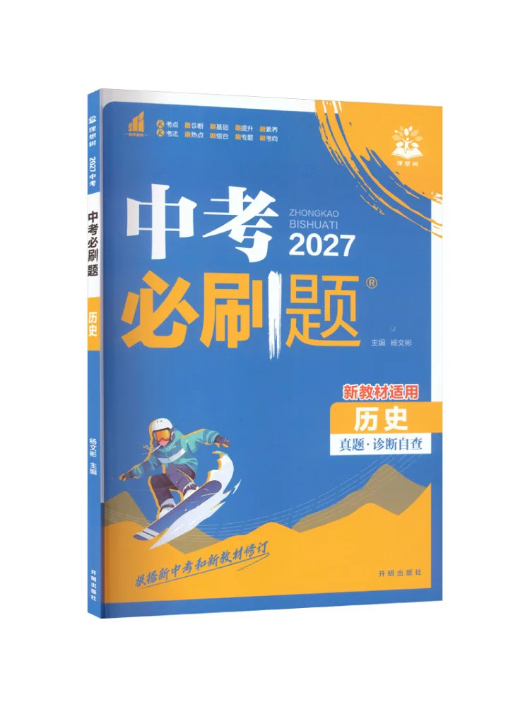 Book-Winshare 2027 Zhongkao Must Do Questions History