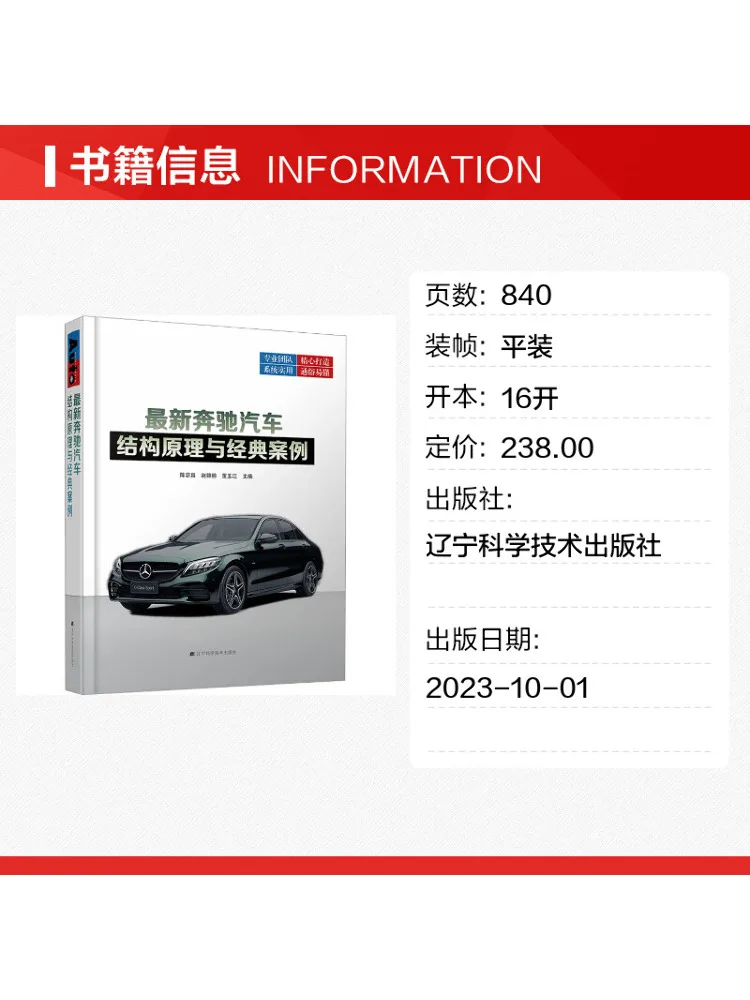 Book-Winshare Latest Mercedes Benz Car Structure Principles and Classic Cases