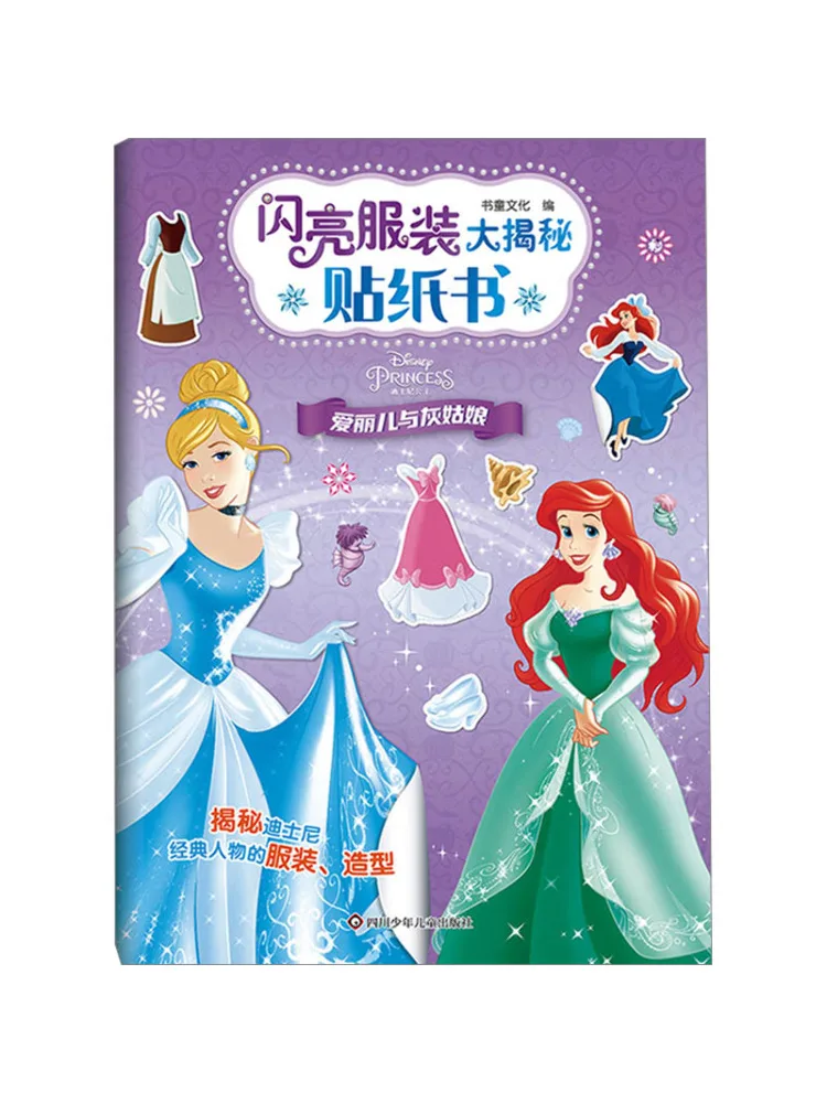 

Книга-Winshare Ариэль и Золушка Сияющий костюм Секреты Книга-наклейка