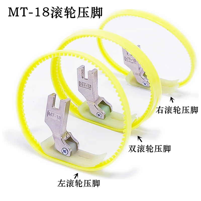 MT-18 Roller Presser Foot Bilateral Around Roller Presser Foot Unilateral Leather Presser Foot Lockstitch Plastic Ring Presser F