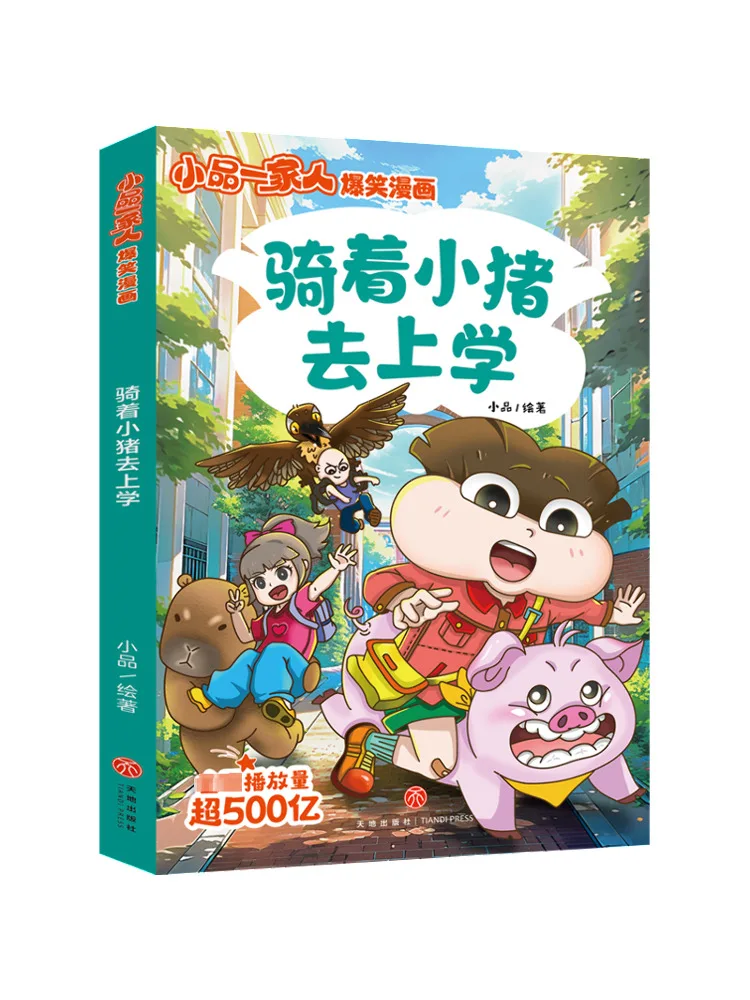 

Книга-Winshare Riding a Little Pig To School