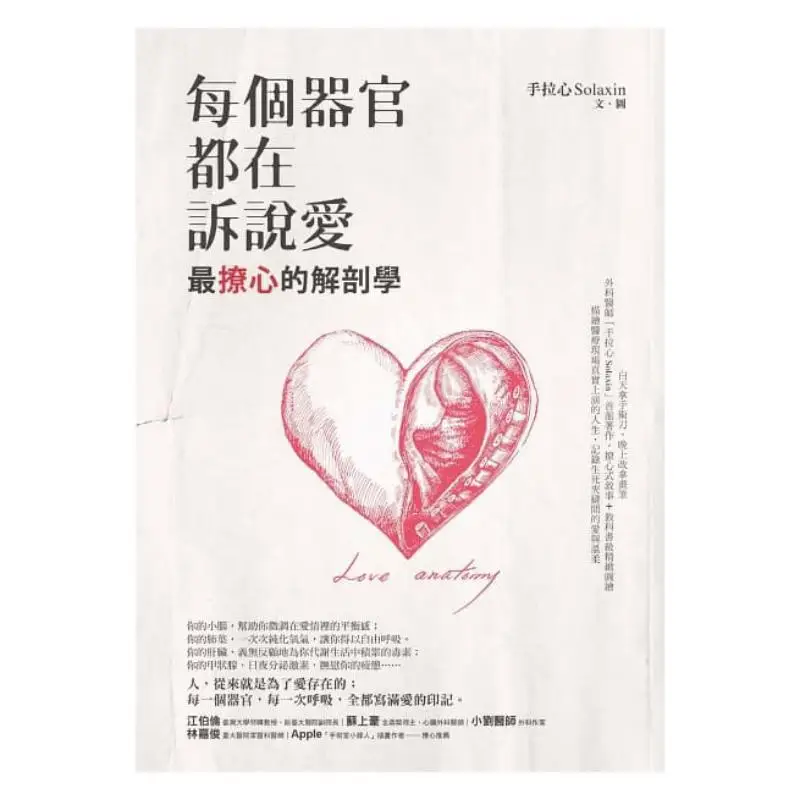 Every Organ Tells Of Love The Most Captivating Anatomy Hand Pulling Heart Ultimately 9789861373485 Book