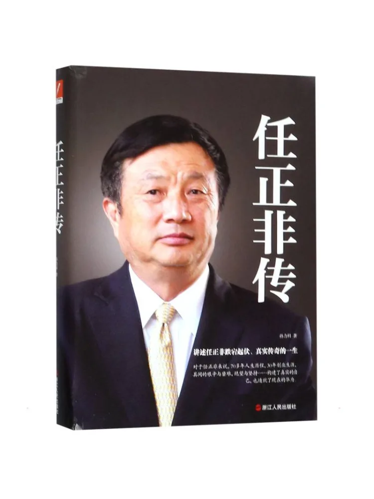 Livre - Winshare La biographie de Ren Zhengfei