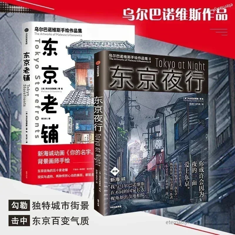 

Famous Japanese Illustrators Collection Work Tokyo Old Store Night Travel Watercolor Landscape Skills BooksBOOKS